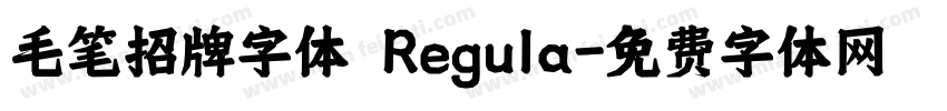 毛笔招牌字体 Regula字体转换
